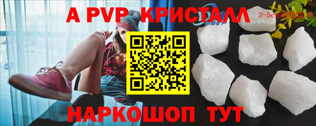 Альфа ПВП Соль  A-PVP мука  A-PVP кристаллы  Каменск-Шахтинский  Вход с VPN 
