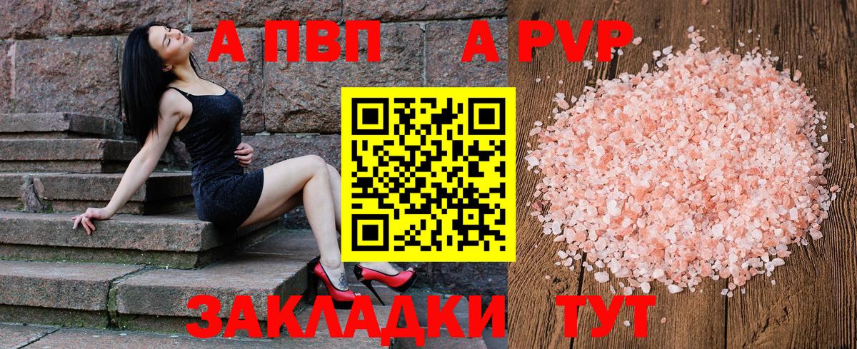 Alpha-PVP Соль Каменск-Шахтинский