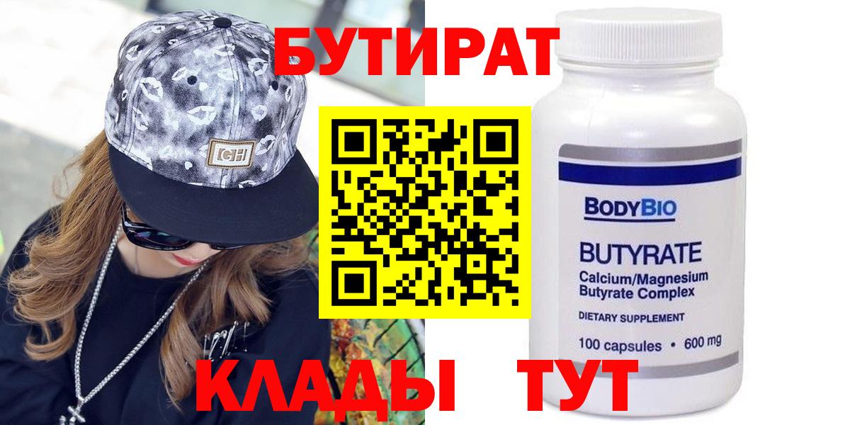 БУТИРАТ оксибутират Каменск-Шахтинский