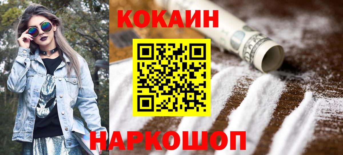 Cocaine Перу  Вход с VPN  Каменск-Шахтинский  Кокаин 97% 