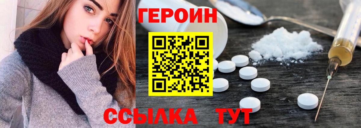 Каменск-Шахтинский  ГЕРОИН  Вход с VPN  Героин герыч 