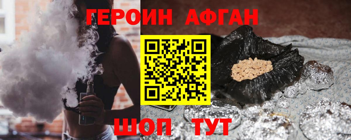 ГЕРОИН Афган Каменск-Шахтинский