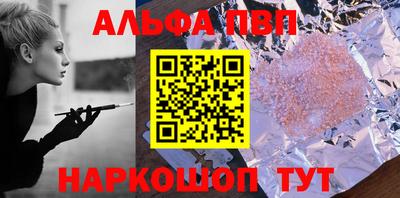 ALPHA-PVP Бийск