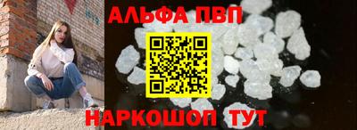 ALPHA-PVP Бийск