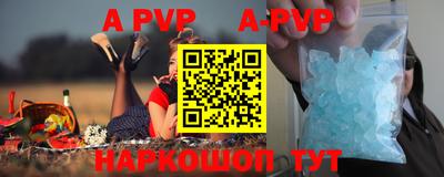ALPHA-PVP Бийск