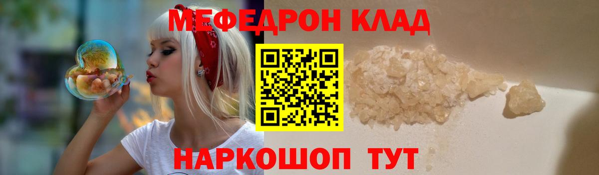 Меф мука  МЕФ мяу мяу  Вход с VPN  Мефедрон  Каменск-Шахтинский 