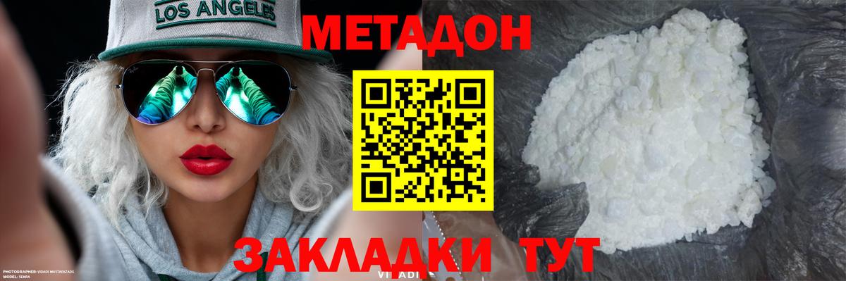 Метадон VHQ  Вход с VPN  Каменск-Шахтинский  Метадон methadone 