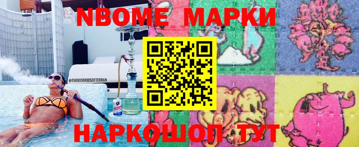 Марки N-bome 1,5мг  Вход с VPN  Каменск-Шахтинский 